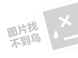 水厂代理费需要多少钱？（创业项目答疑）